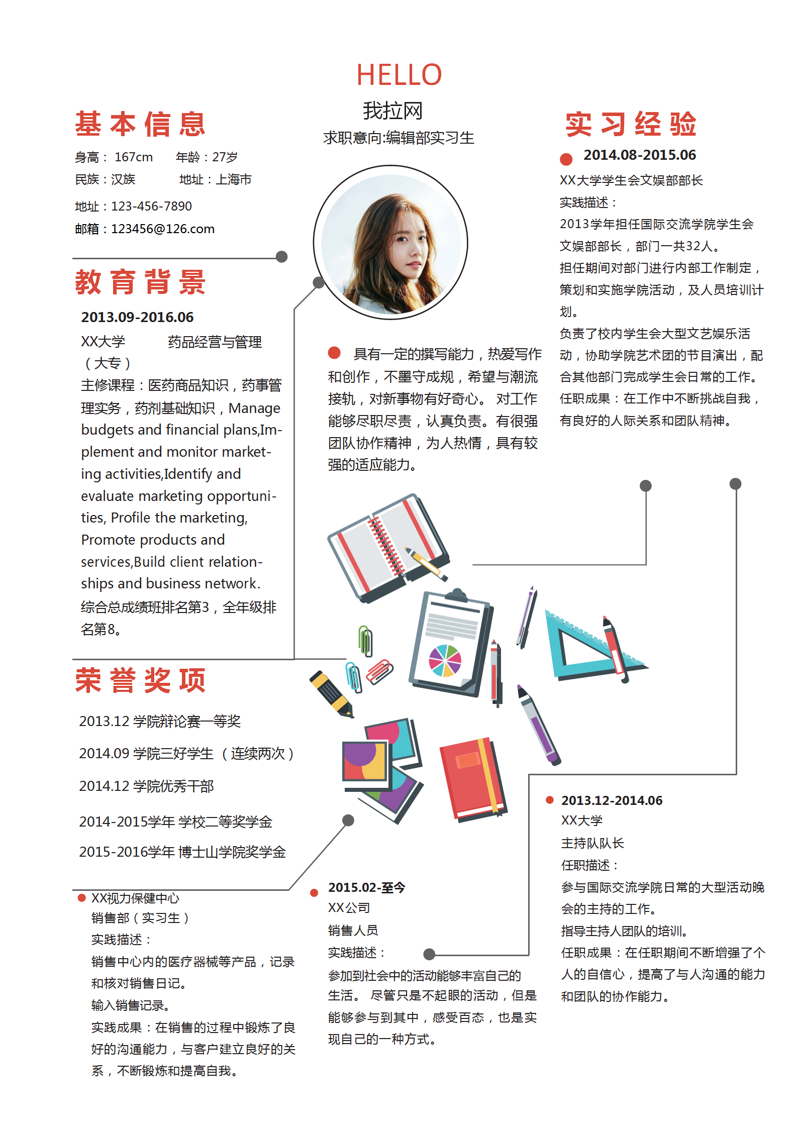 時尚創意編輯簡歷word模板