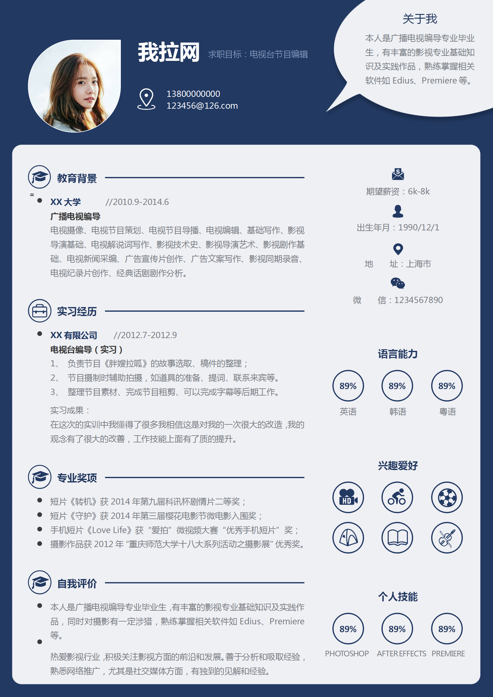 可愛時尚風(fēng)編導(dǎo)專業(yè)編輯簡歷