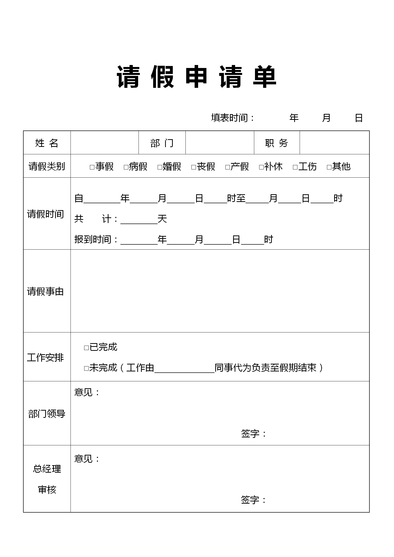 簡約請假申請單word模板
