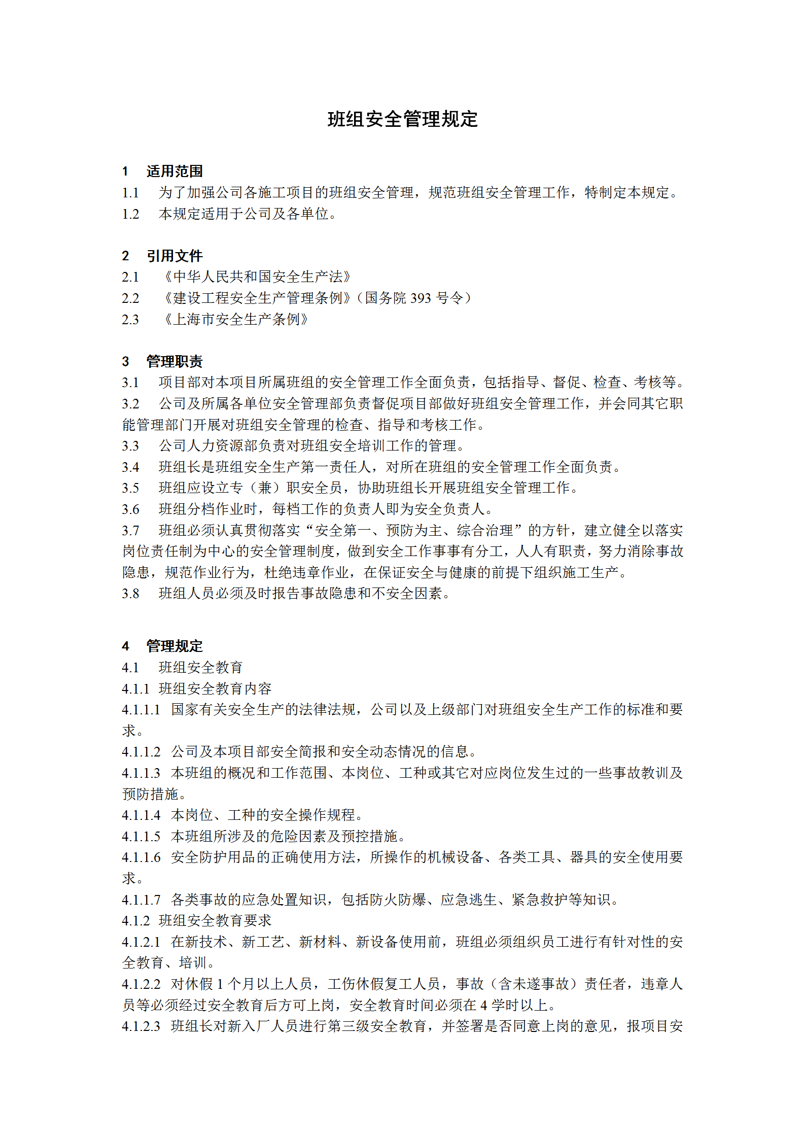某電力建筑工程公司班組安全管理規定word模板