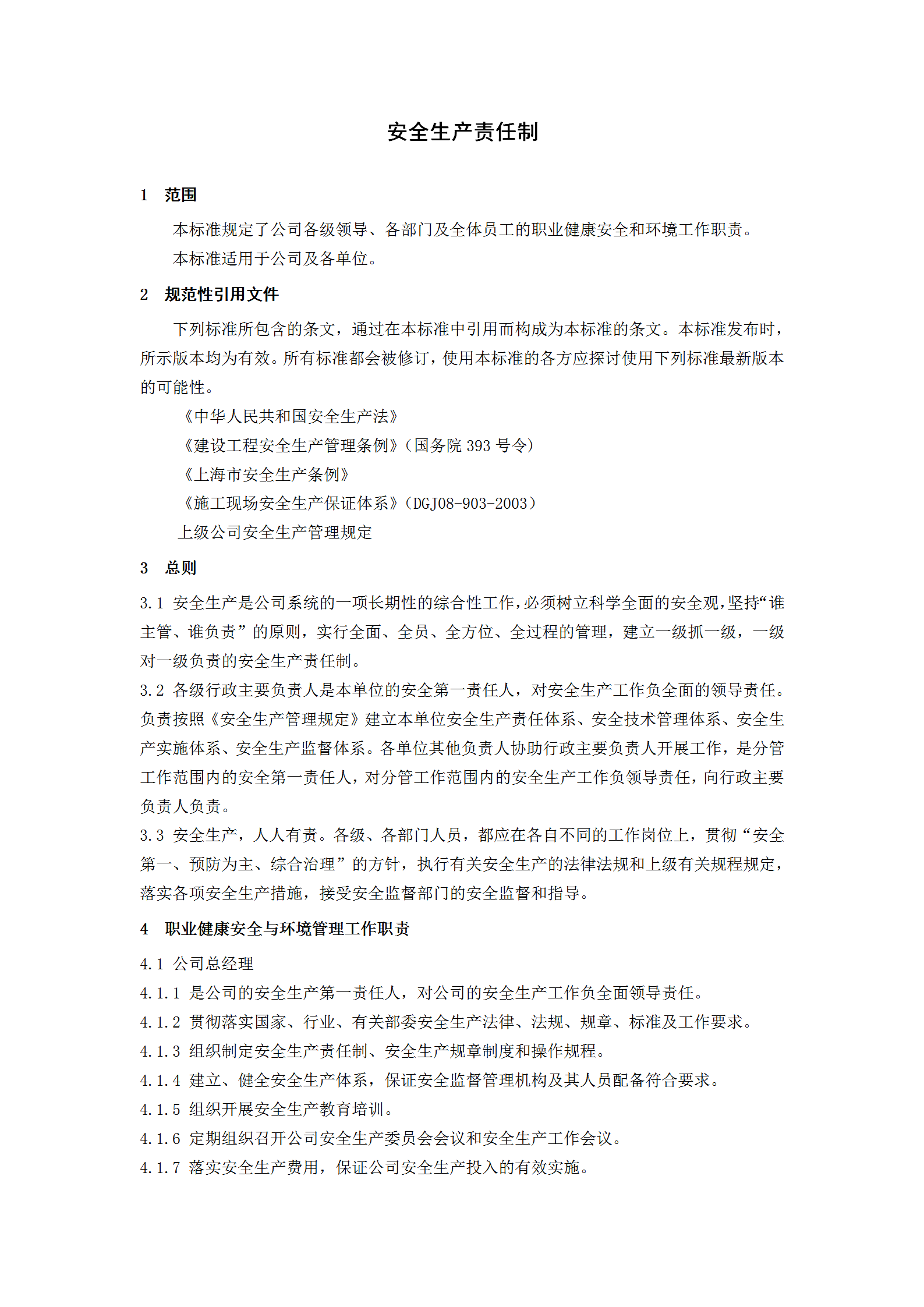 某公司安全生產(chǎn)責任制匯編word模板