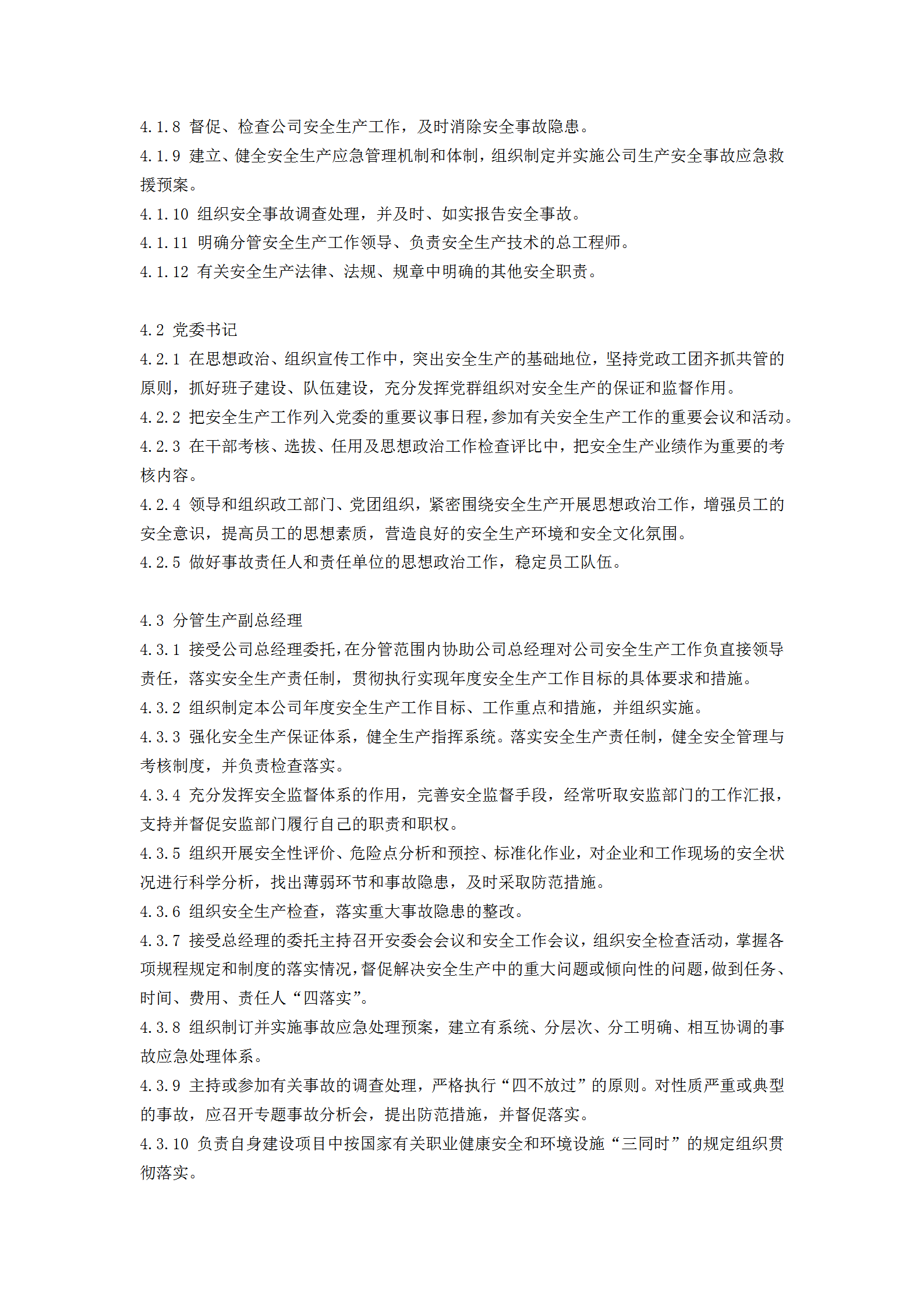 某公司安全生產(chǎn)責任制匯編word模板-1