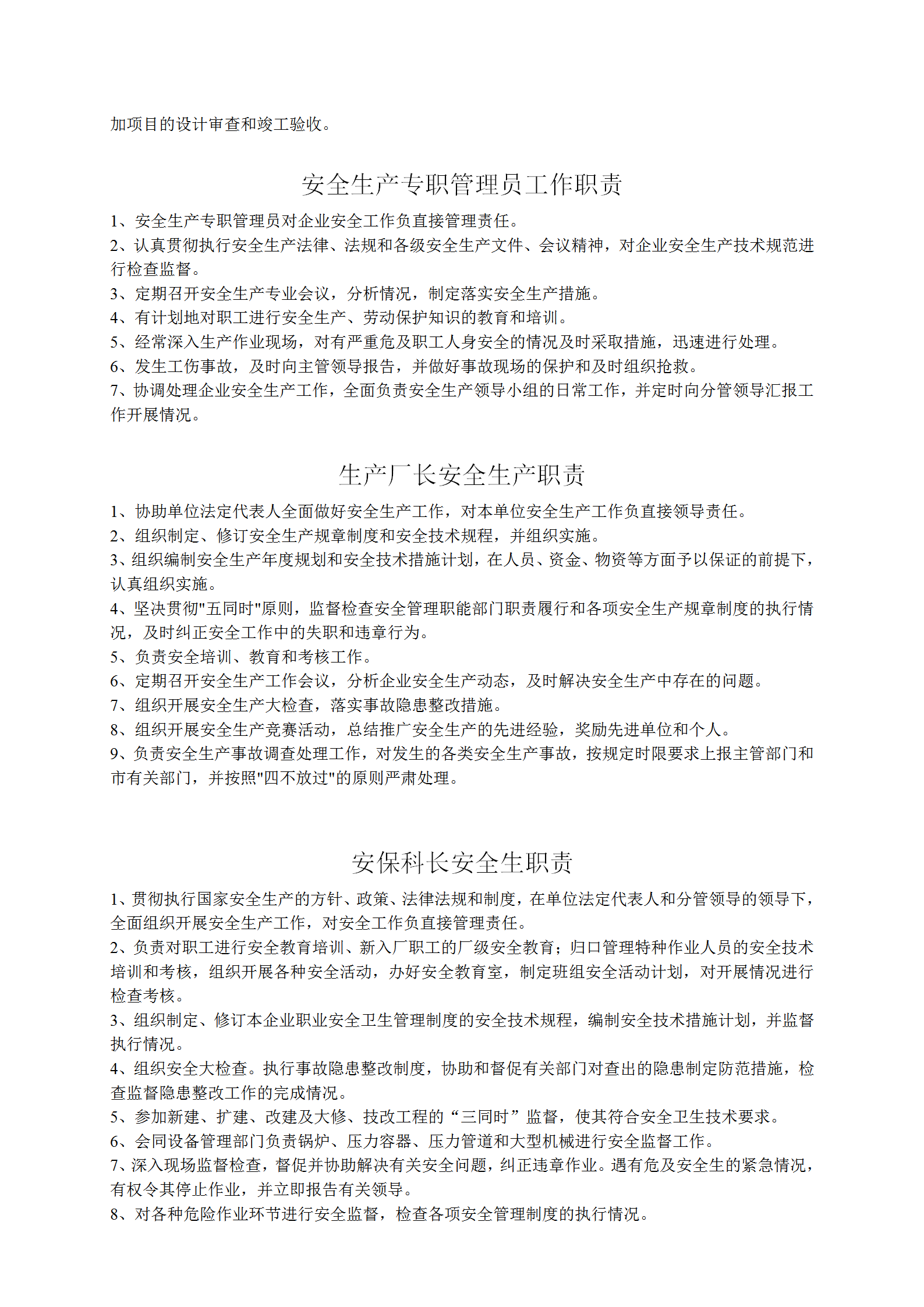 公司法定代表人安全生產(chǎn)職責(zé)概述word模板-1