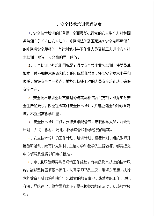 某公司培訓(xùn)管理制度匯編word模板-1