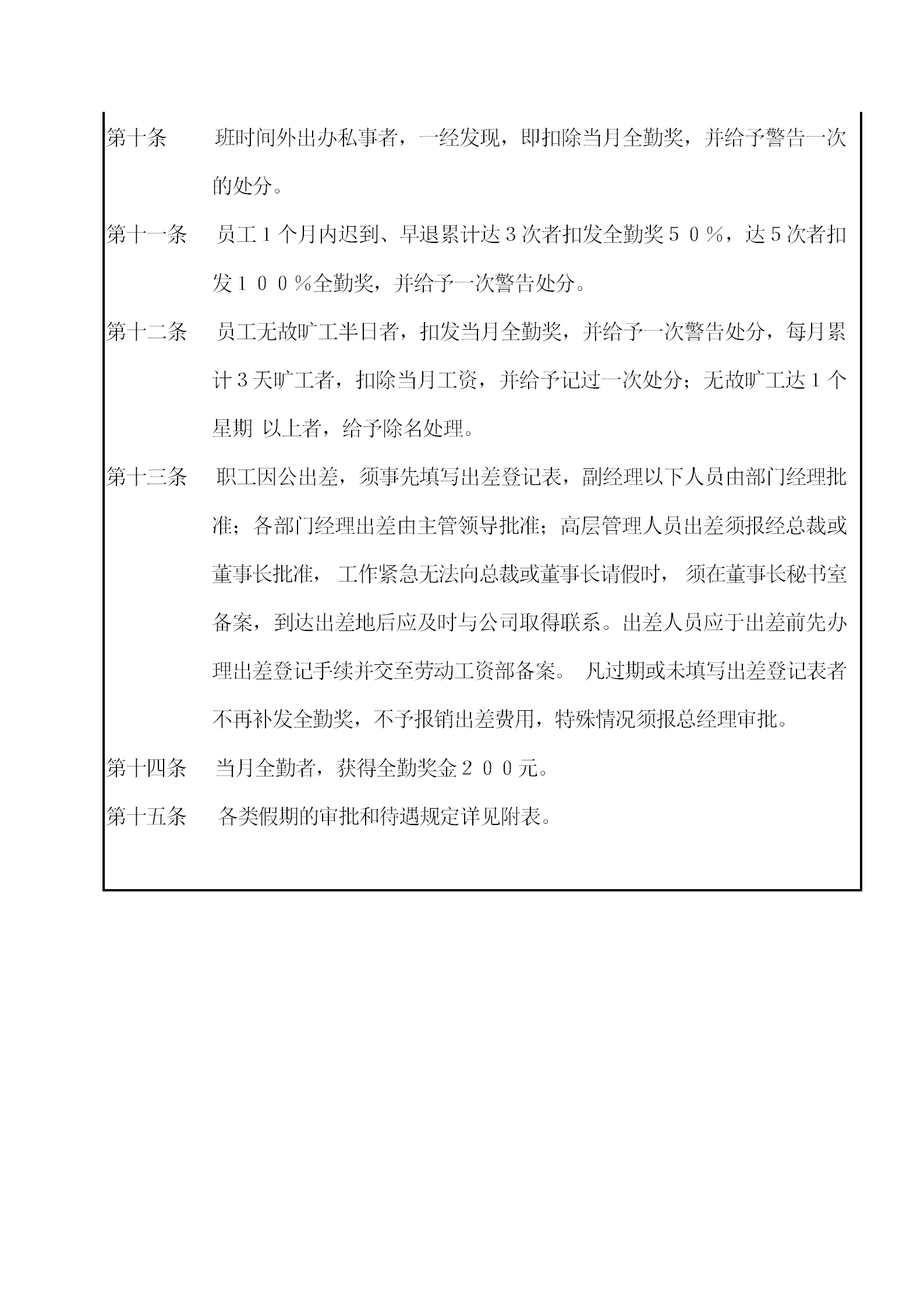 公司考勤管理知識規(guī)定word模板-1