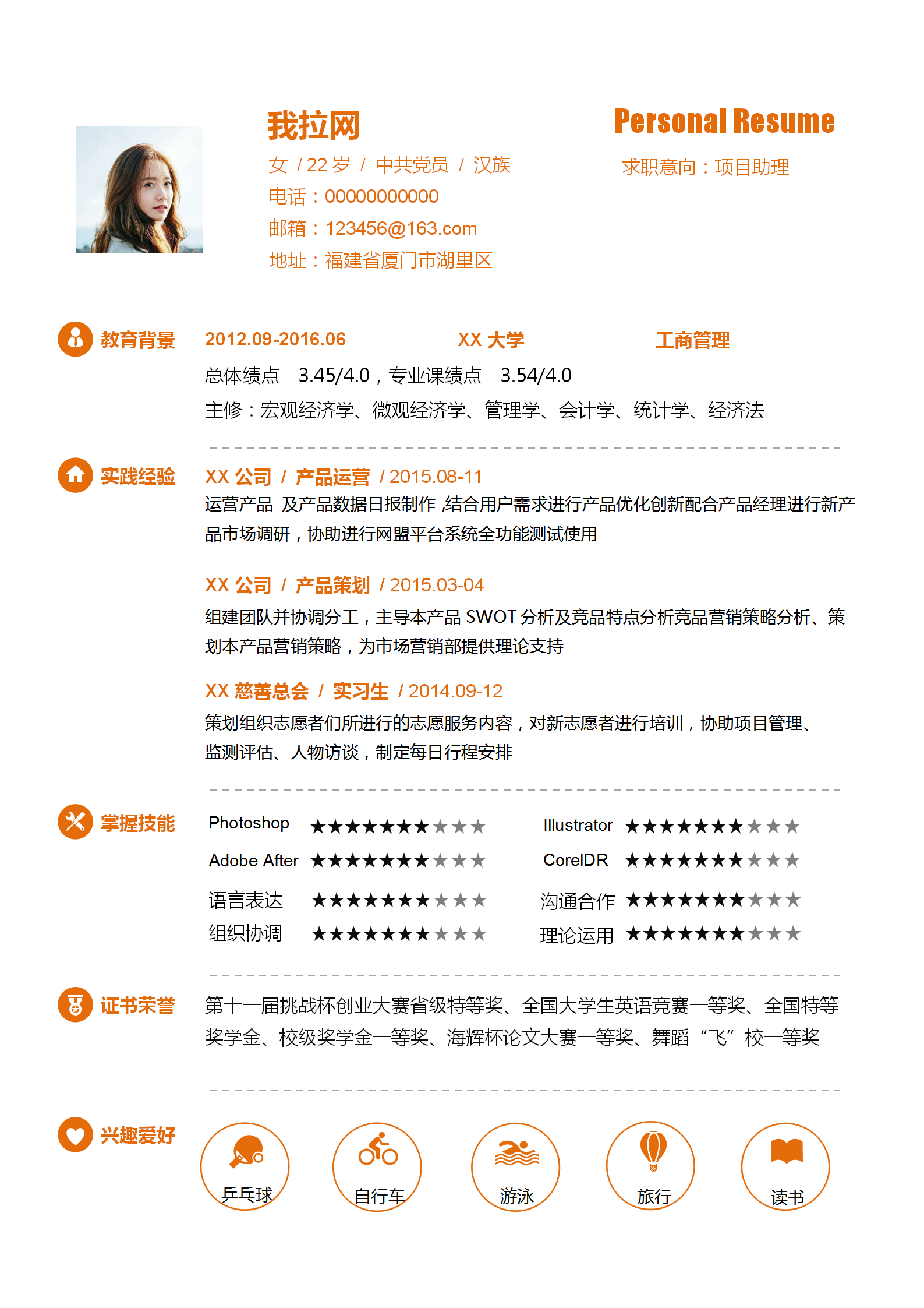 橙色創(chuàng)意項目助理簡歷word模板