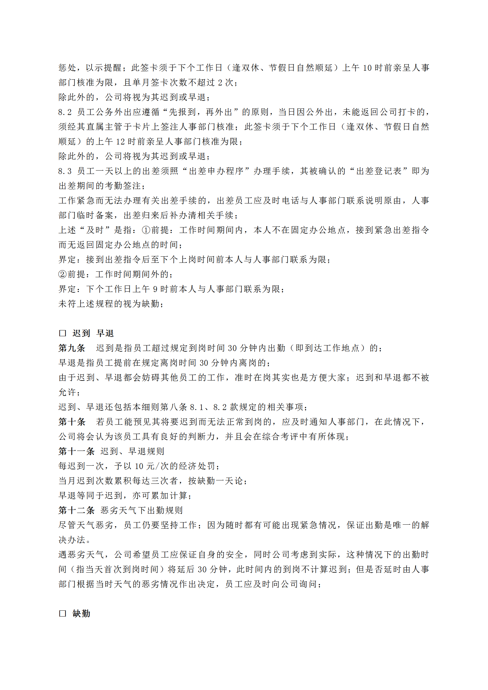 某公司員工出勤管理實施細(xì)則玩word模板-1