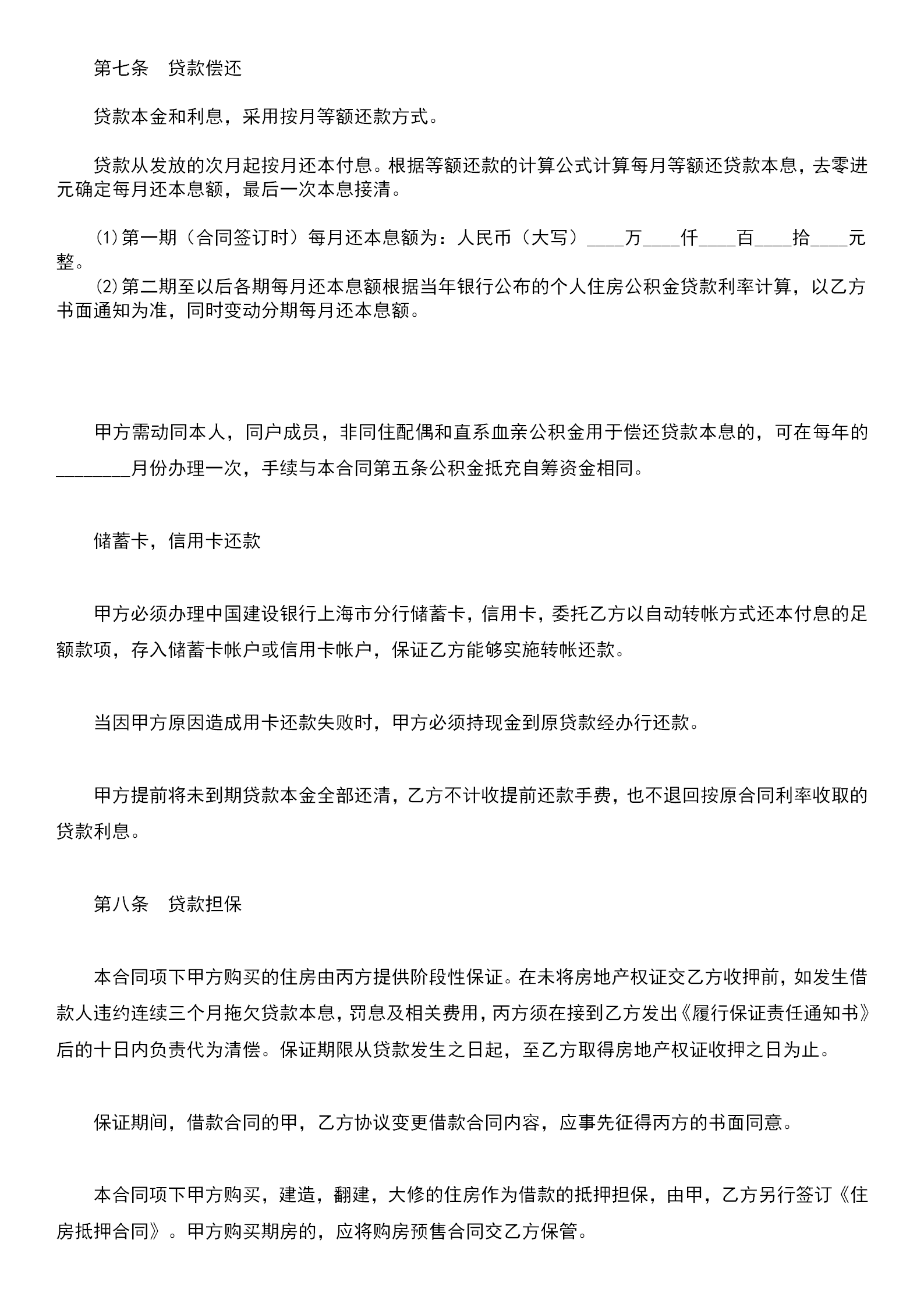 私人借款合同協議書word模板-1