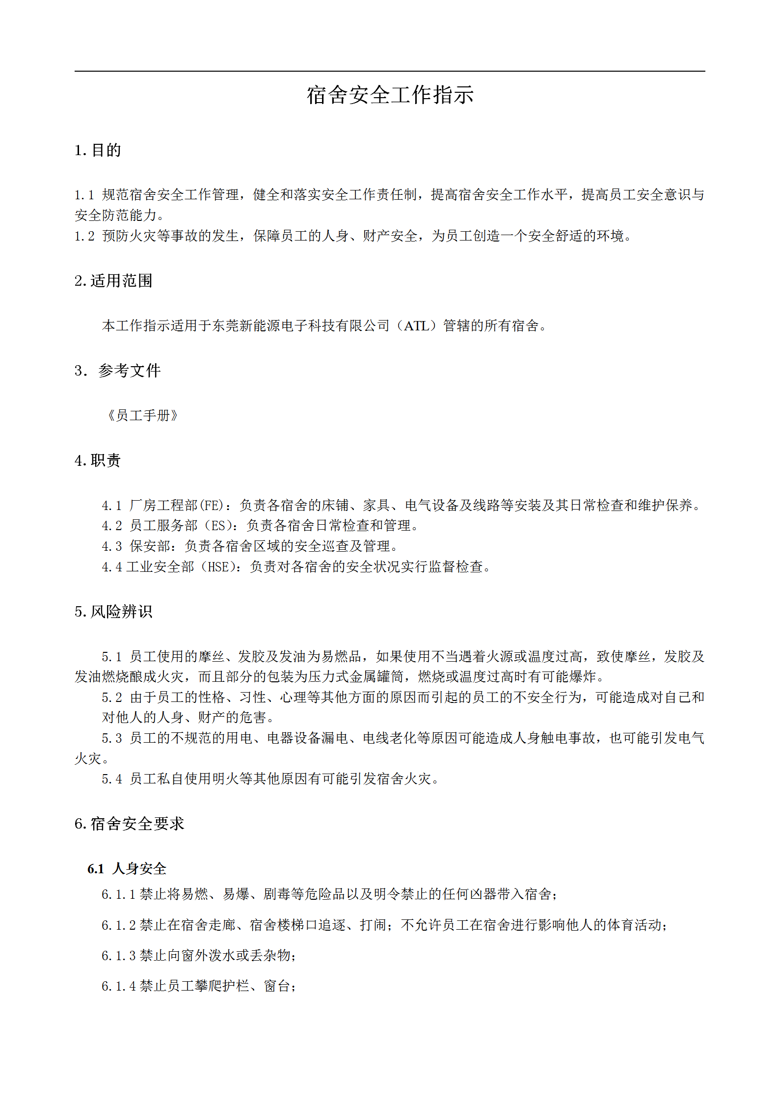 宿舍安全工作指導手冊word模板