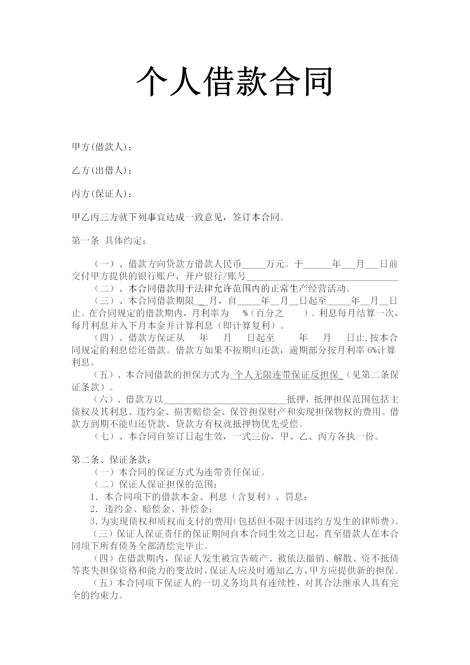 藍色個人借款合同范文word模板-1