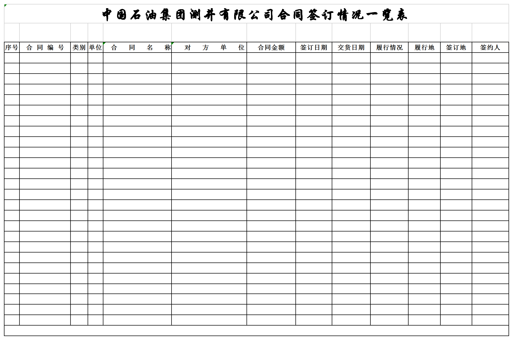 合同統(tǒng)計報表Excel模板-1