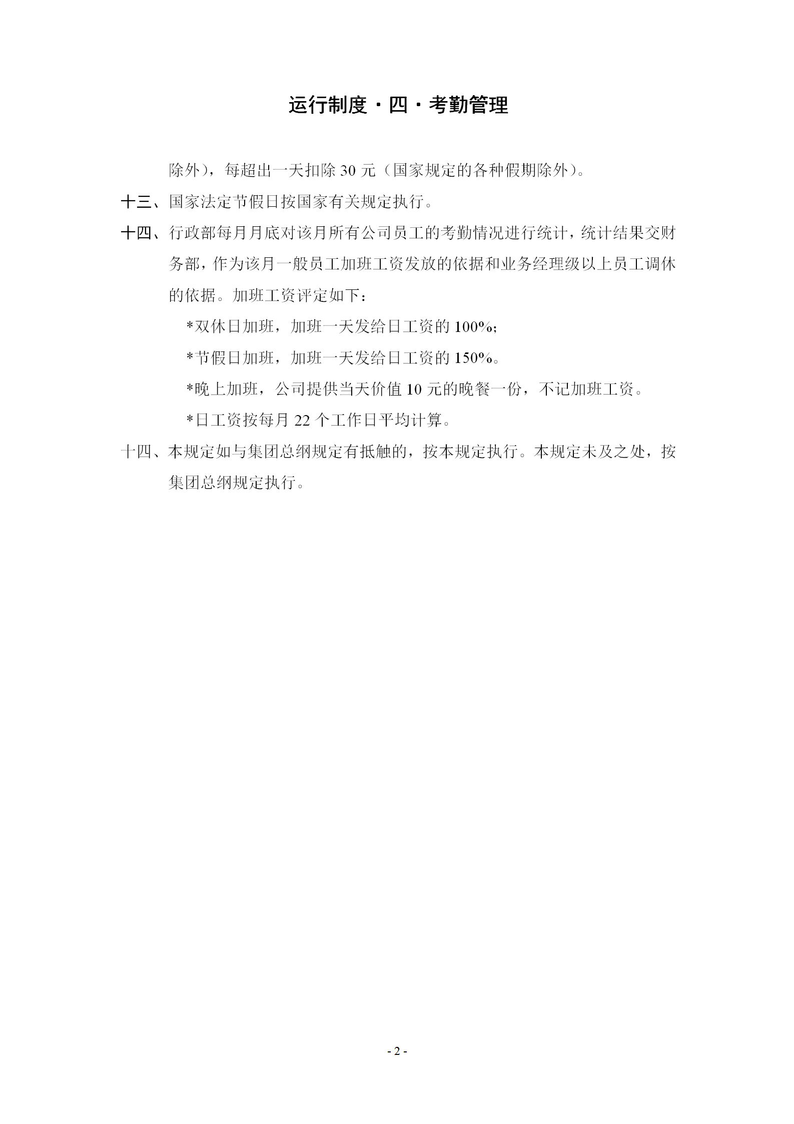 企事業(yè)單位考勤管理規(guī)定word模板-1