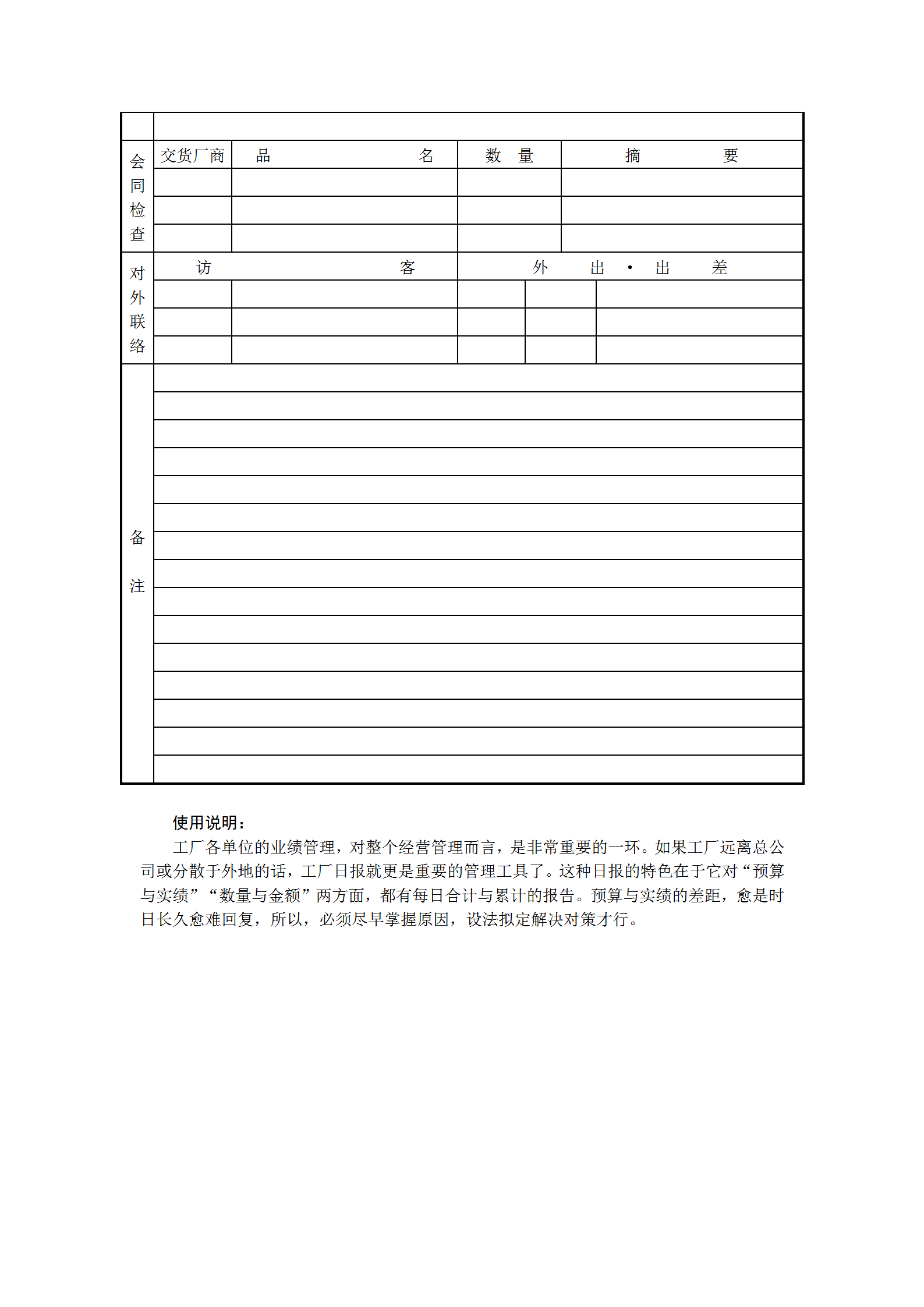 工廠的日統(tǒng)計(jì)報(bào)表word模板-1
