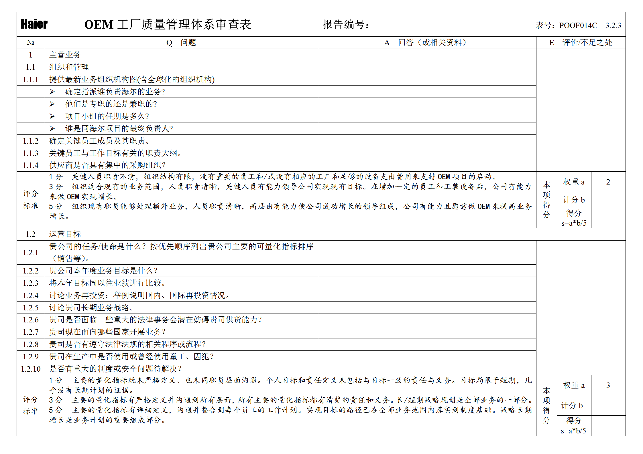 某工廠質(zhì)量管理體系審查表word模板