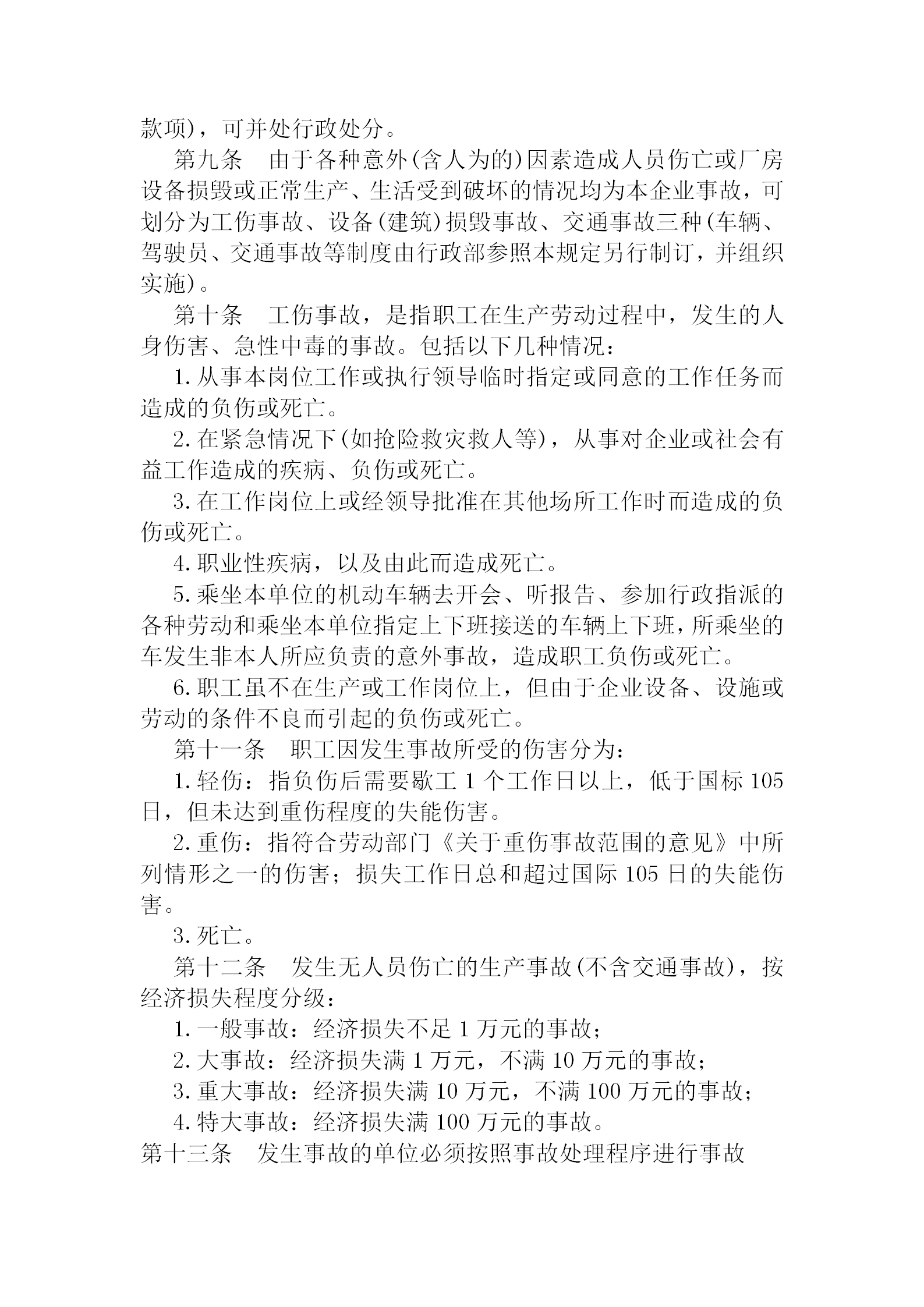 獎勵與處罰管理條例word模板-1