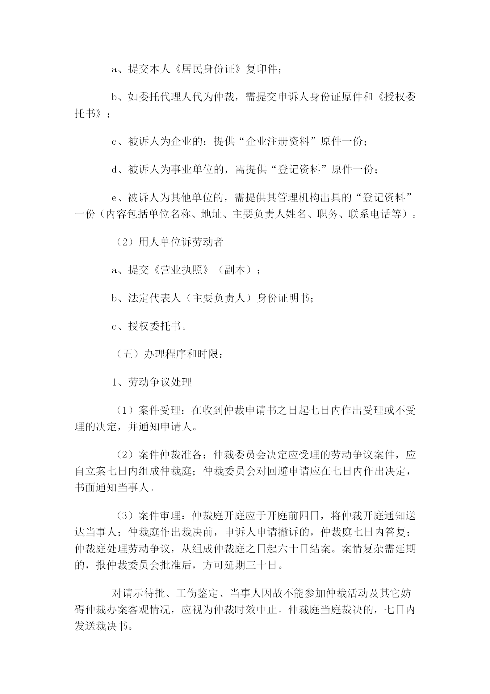某勞動(dòng)爭議仲裁院行政效能規(guī)章word模板-1