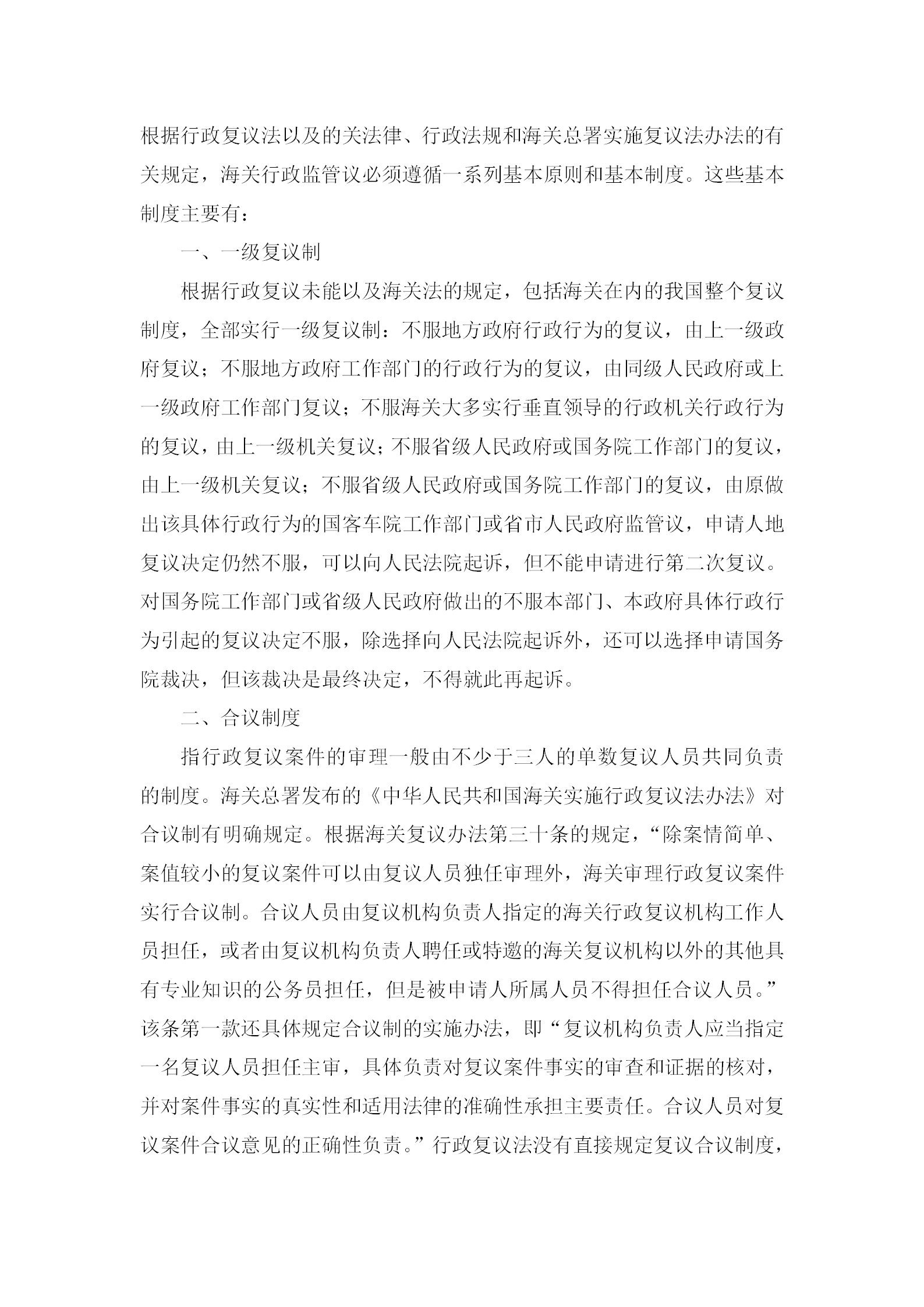 海關行政復議基本管理規定word模板