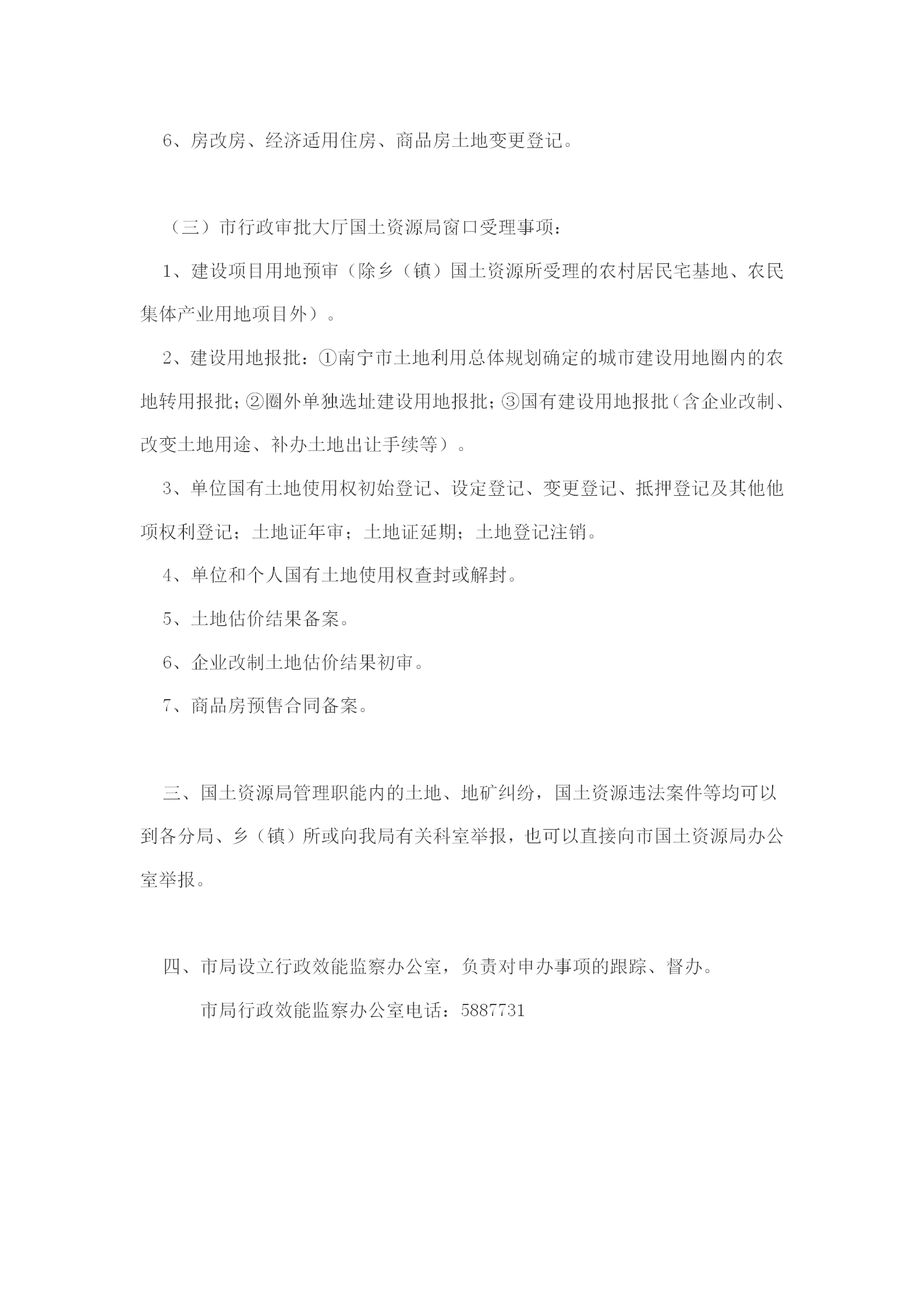 國(guó)土資源局統(tǒng)一受理和送達(dá)行政許可word模板-1