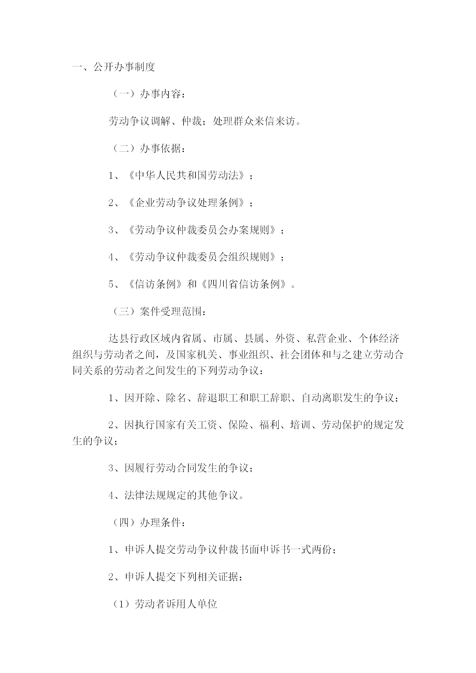 某勞動(dòng)爭議仲裁院行政效能規(guī)章word模板