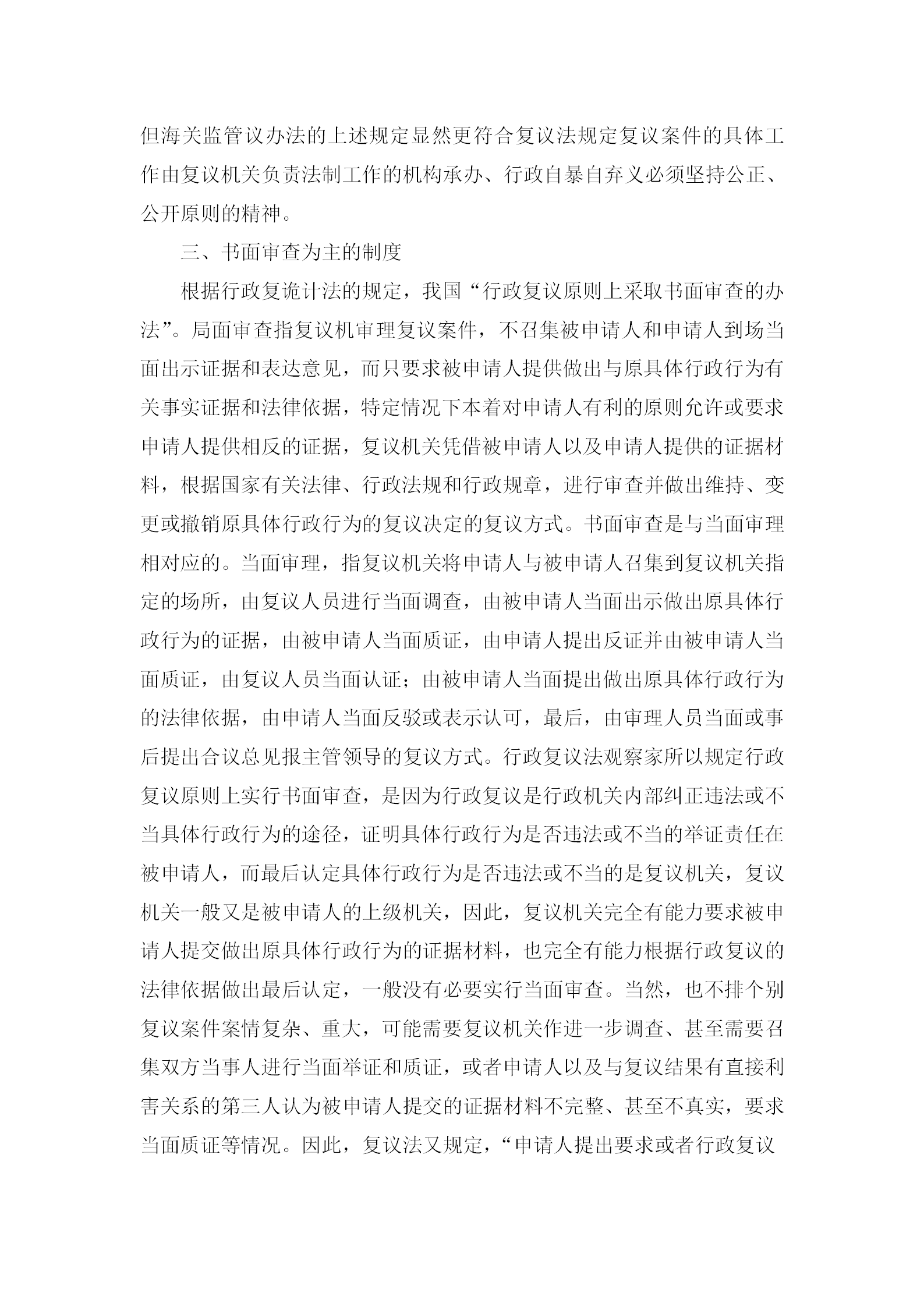 海關行政復議基本管理規定word模板-1