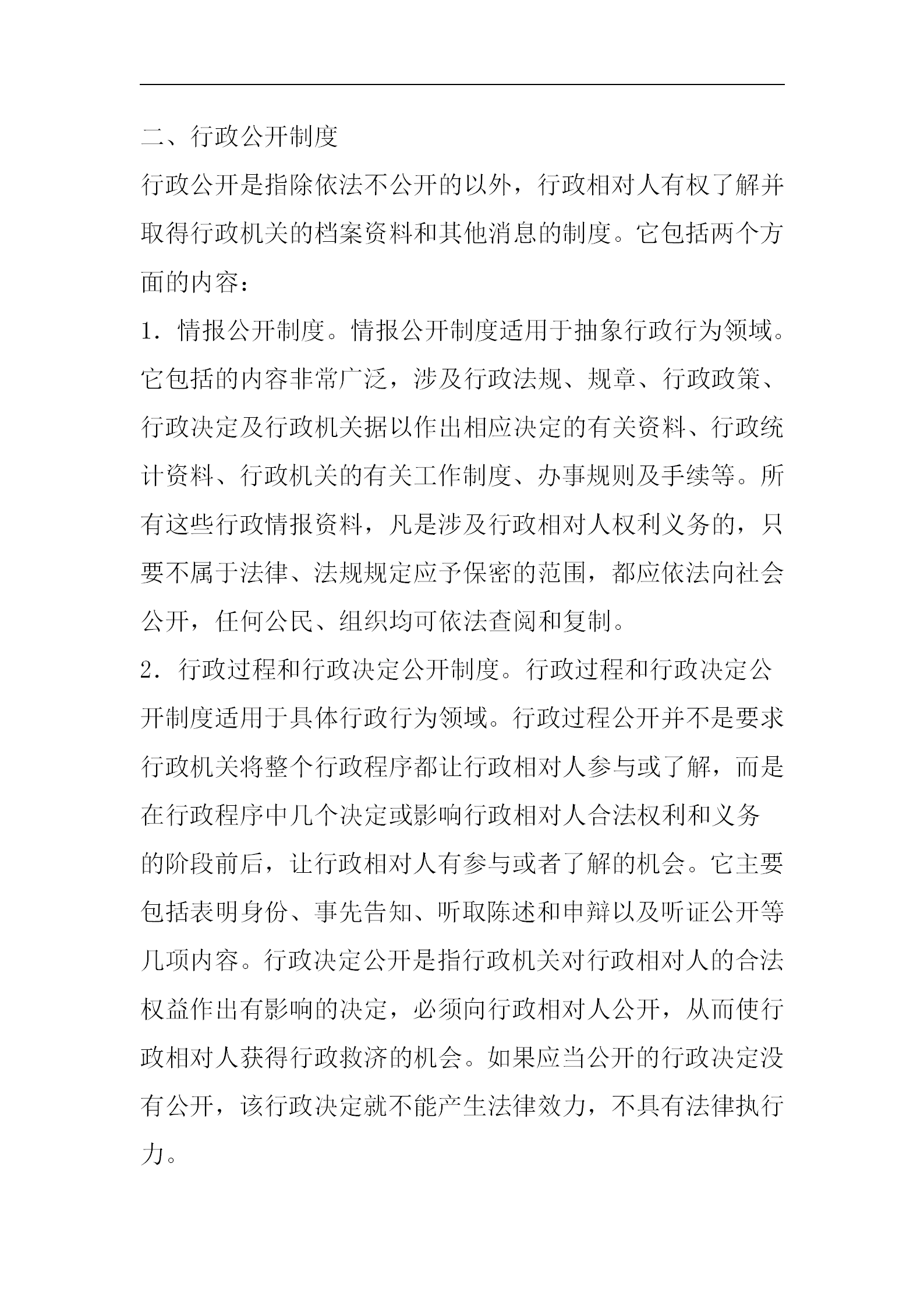 行政程序的基本管理準(zhǔn)則word模板-1