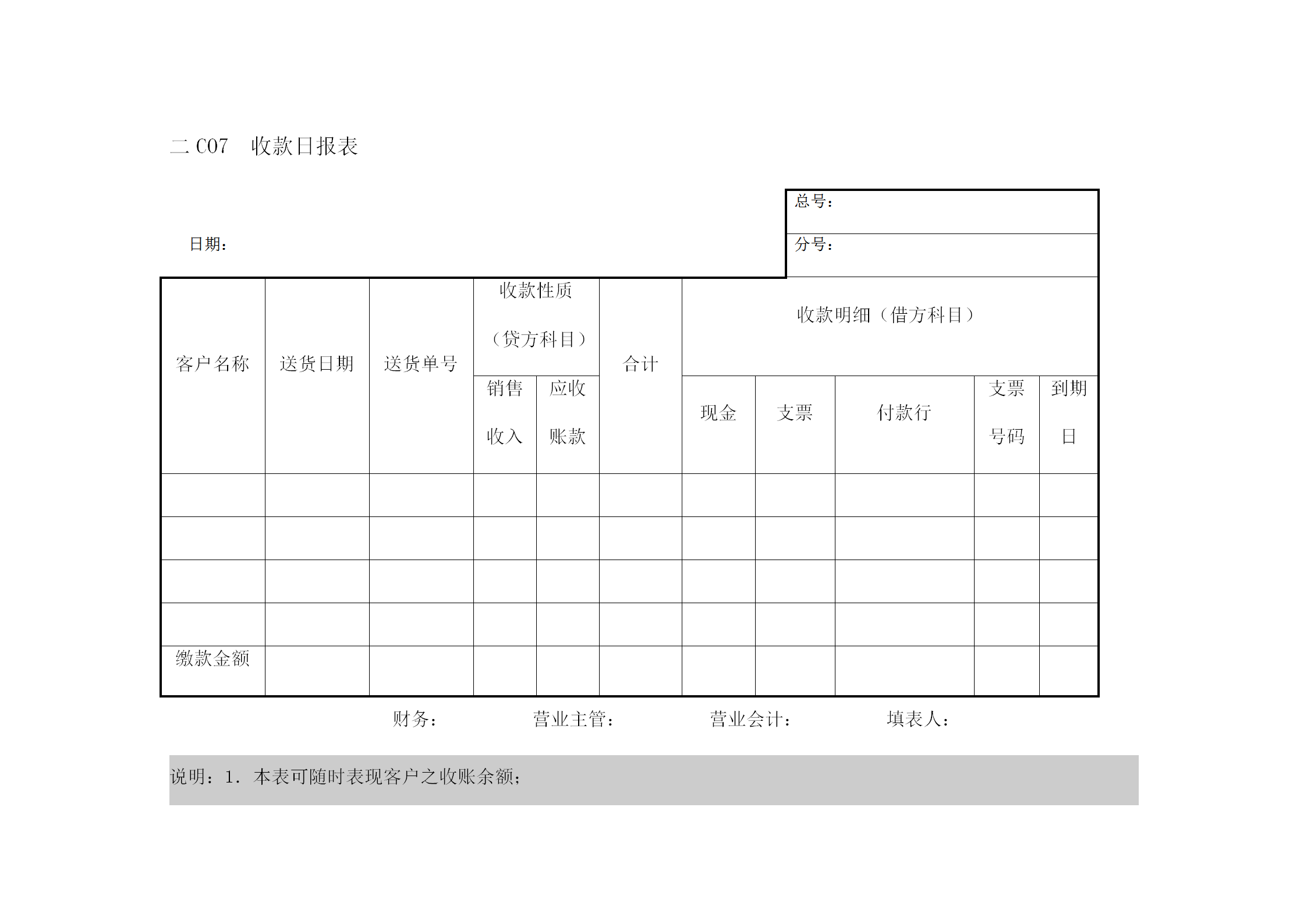 企業收款日統計報表word模板