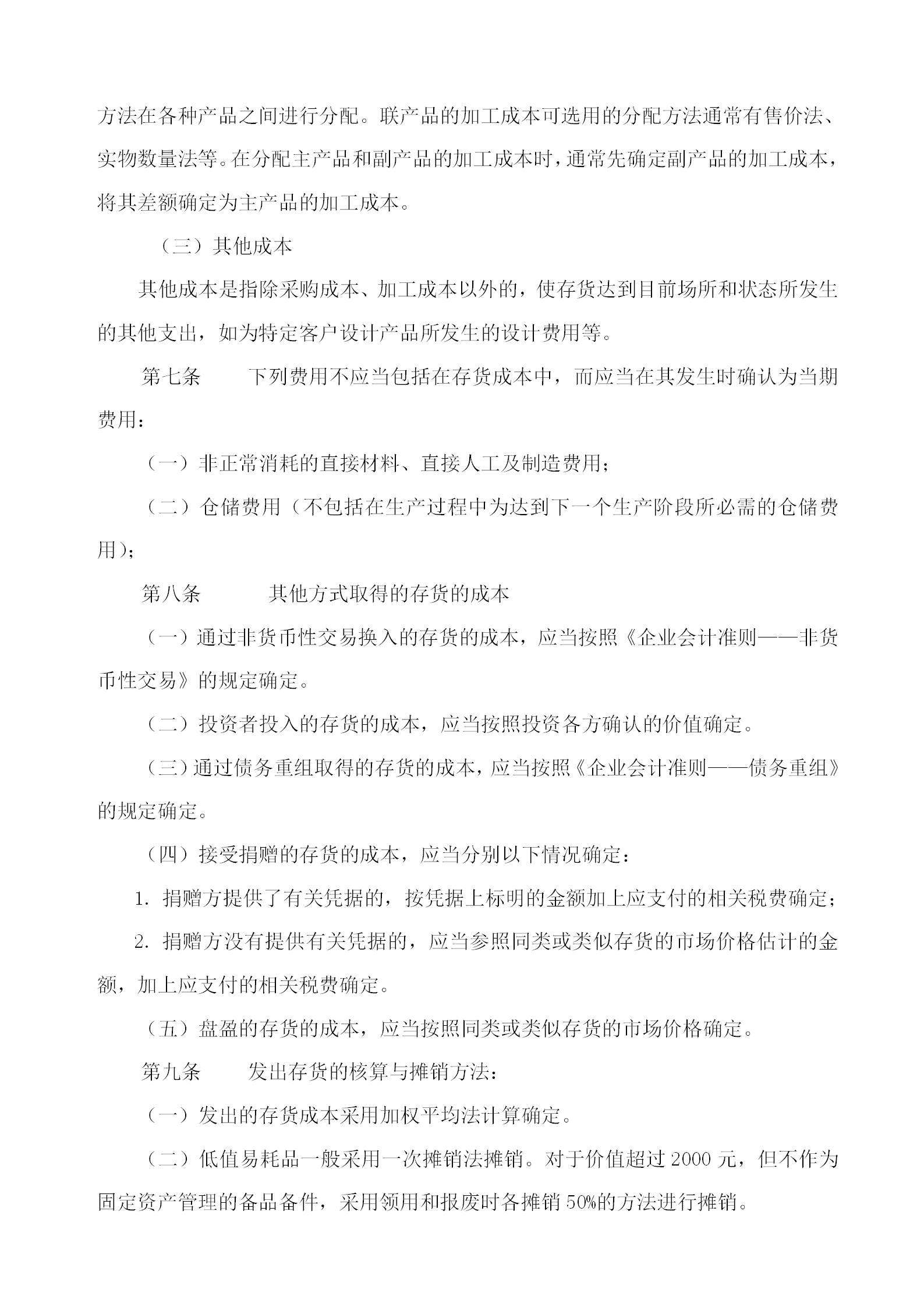 存貨管理制度示范文件word模板-1