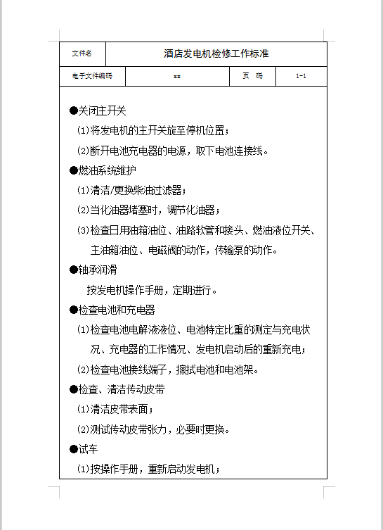 酒店發電機檢修Word模板 