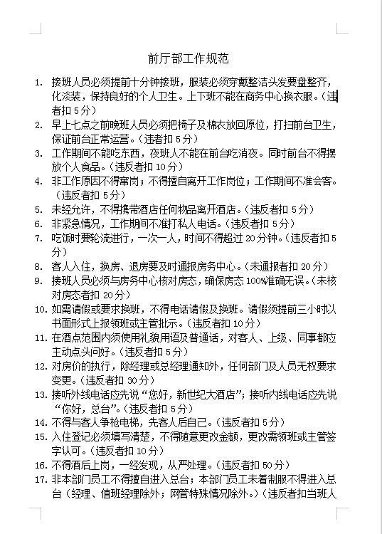 前廳部工作規(guī)范Word模板