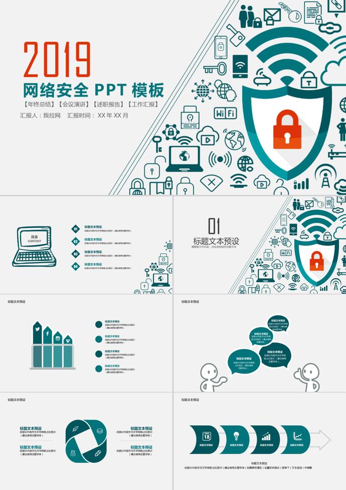 綠色簡約網絡安全通用PPT模板
