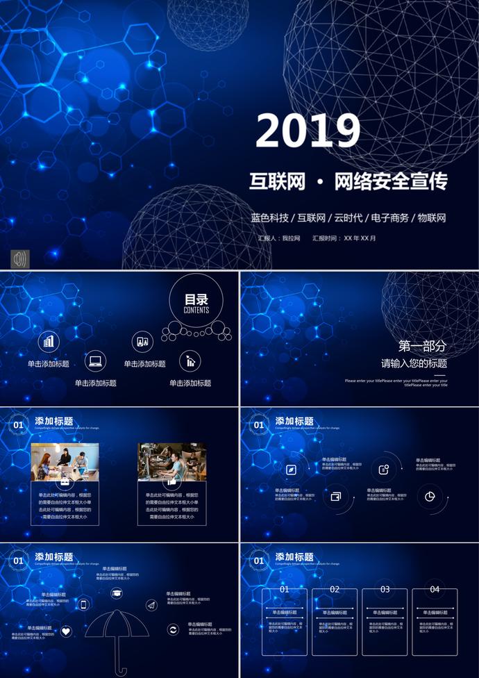 魅藍線條互聯網網絡安全宣傳PPT模板