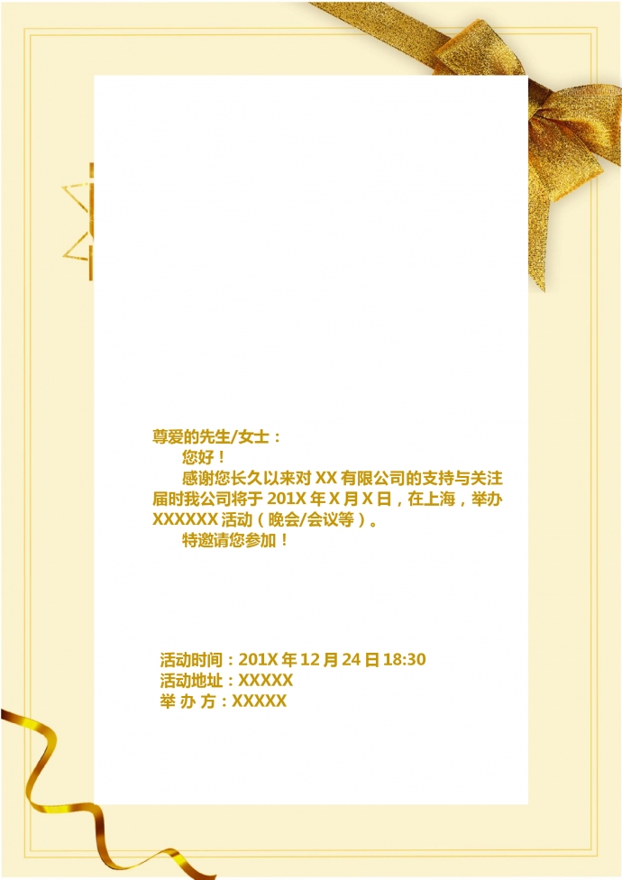 高貴金色商務(wù)風(fēng)邀請函word模板