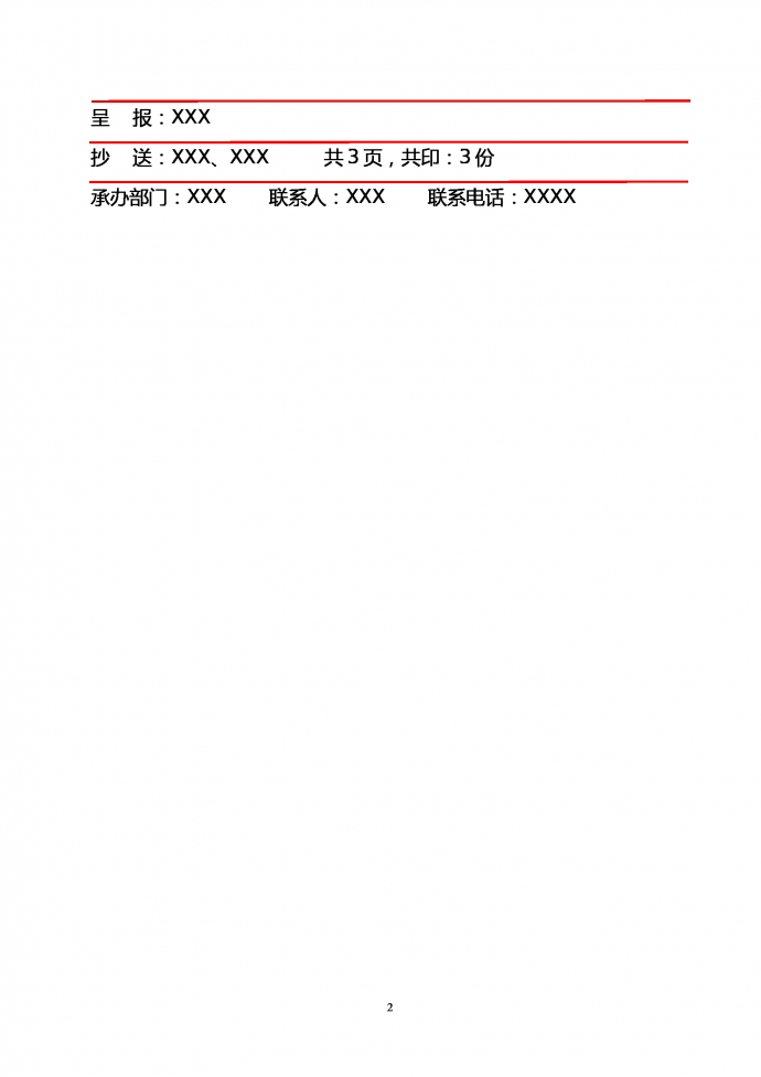集團日常公文管理的通知通告單-1