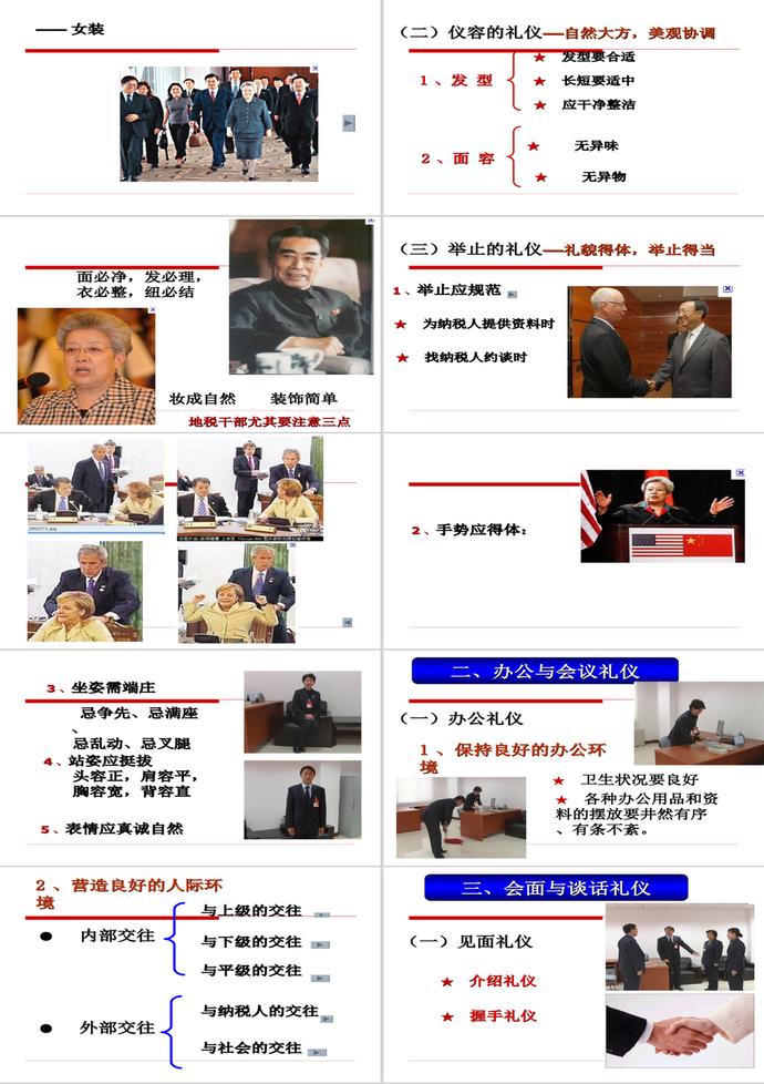 地稅工作人員行為規范PPT模板-2