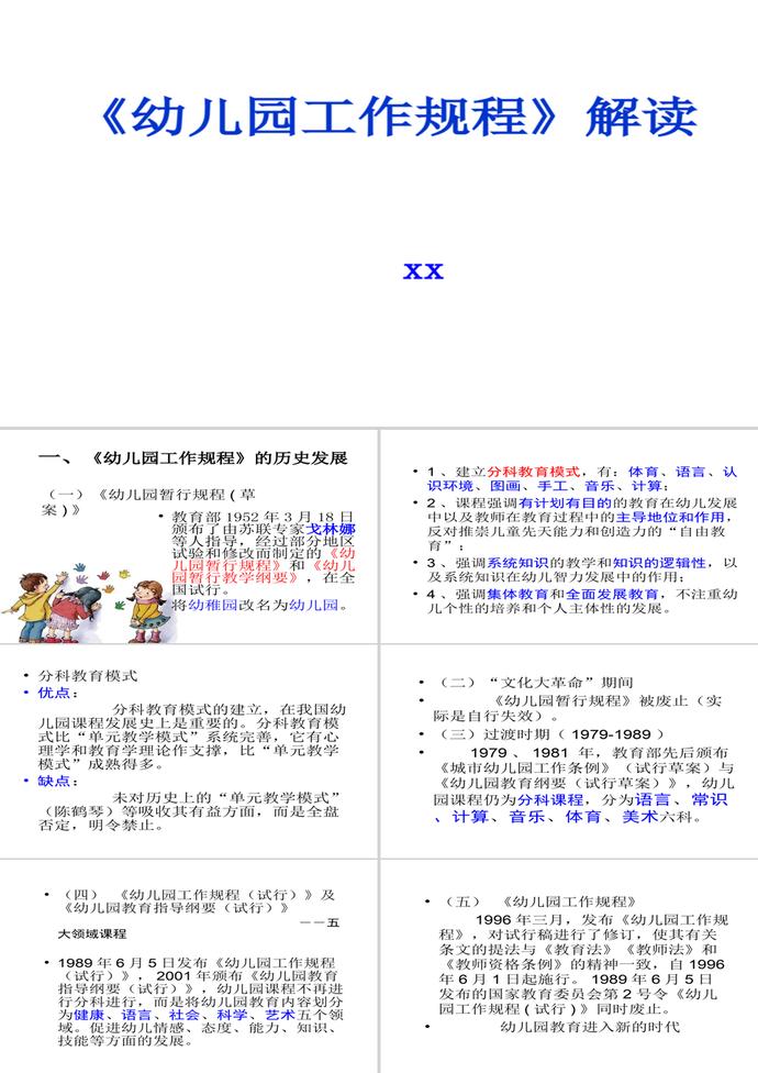 幼兒園工作規(guī)程解讀PPT模板