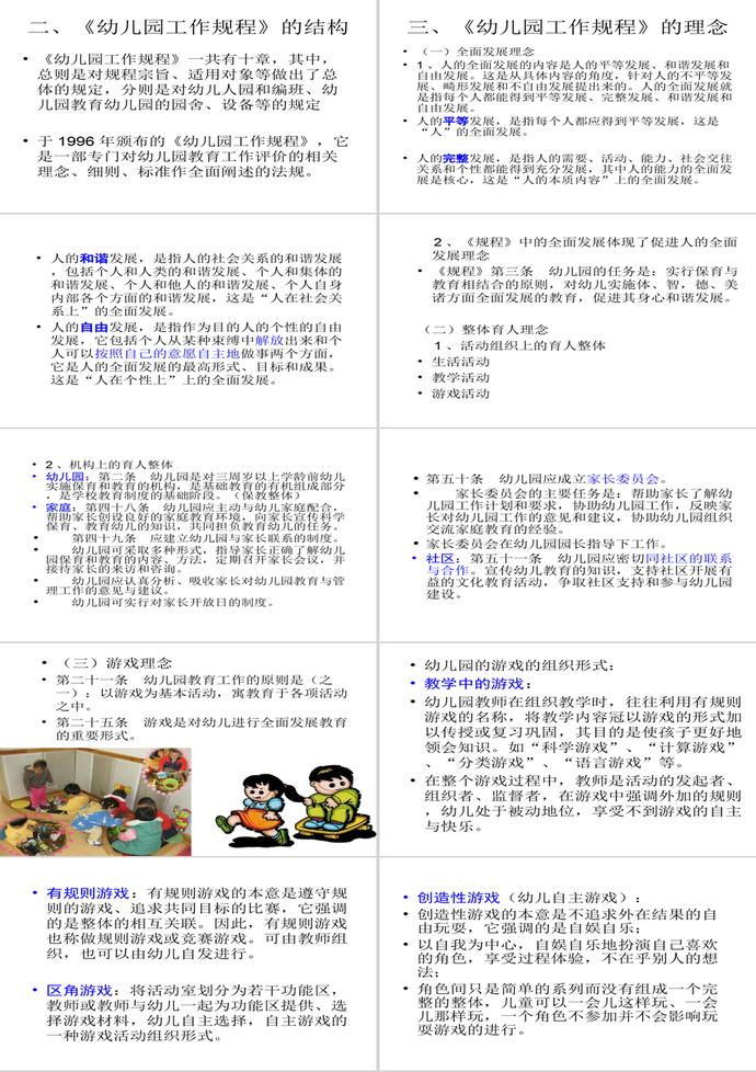 幼兒園工作規(guī)程解讀PPT模板-1