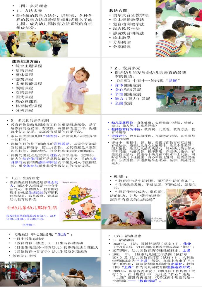 幼兒園工作規(guī)程解讀PPT模板-2