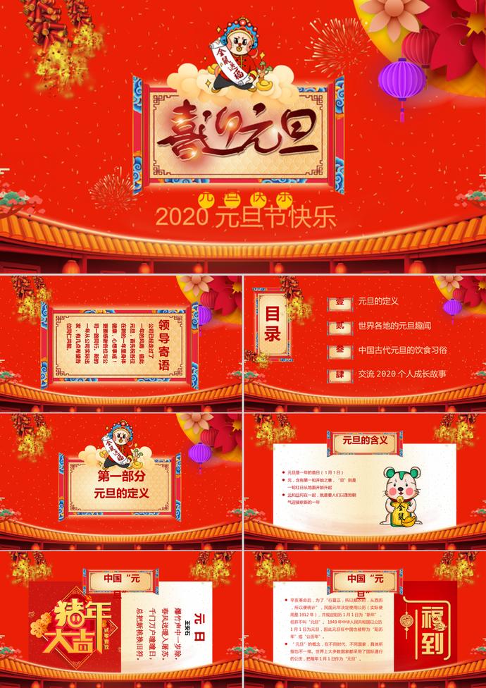 元旦節快樂PPT模板