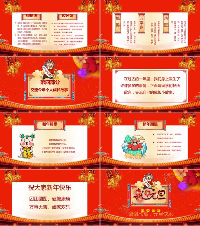 元旦節快樂PPT模板-2