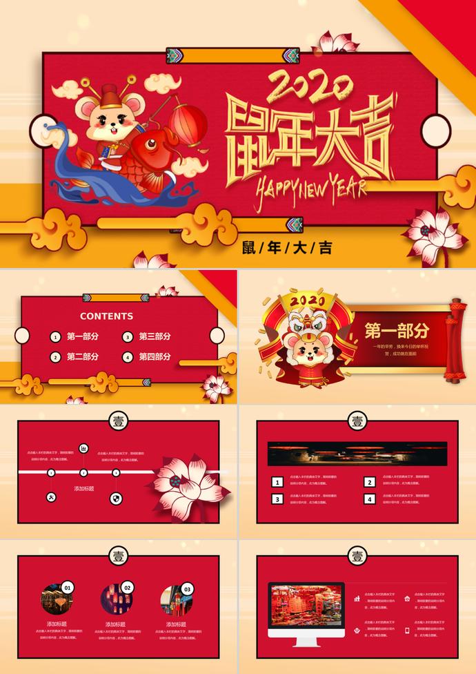 鼠年新年總結PPT模板