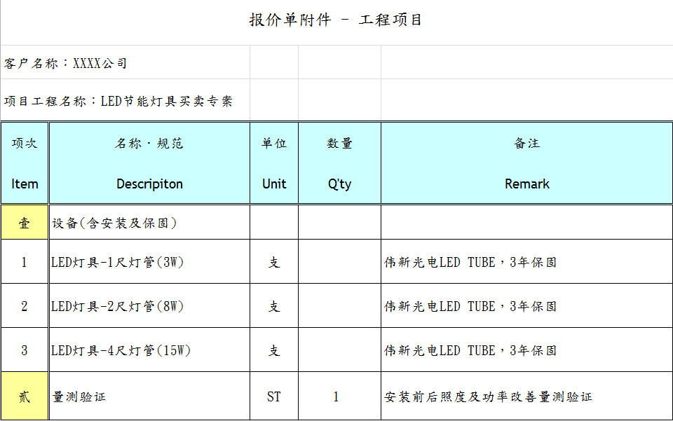 公司項目報價單-1