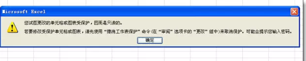 excel工作表保護