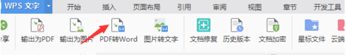 wps轉(zhuǎn)換