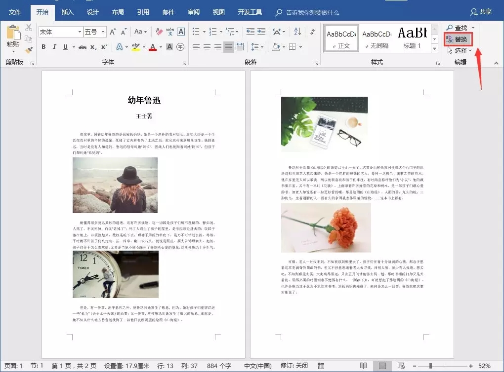 打開查找與替換對(duì)話框