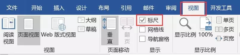 word標尺
