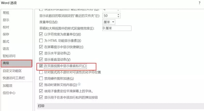 word標尺
