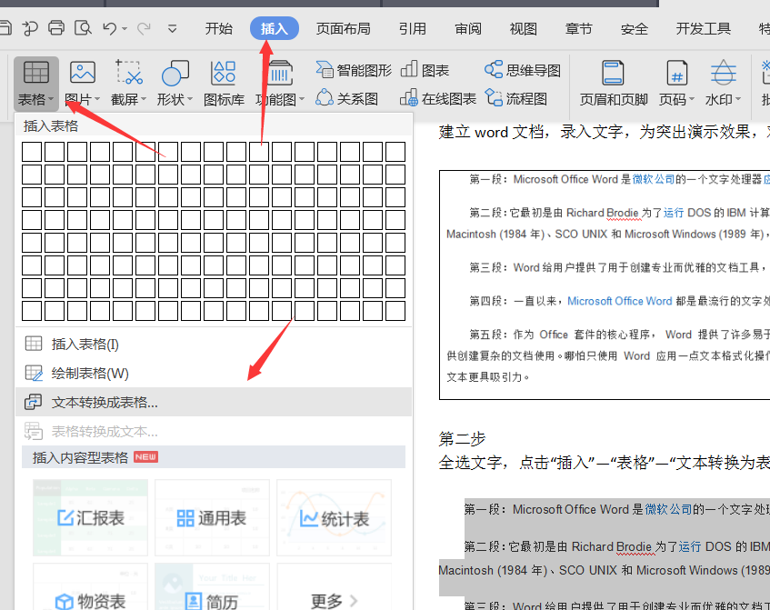 文本轉表格