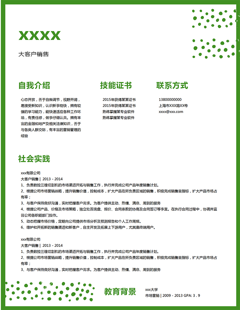 綠色邊框簡潔大氣銷售個人簡歷模板-1