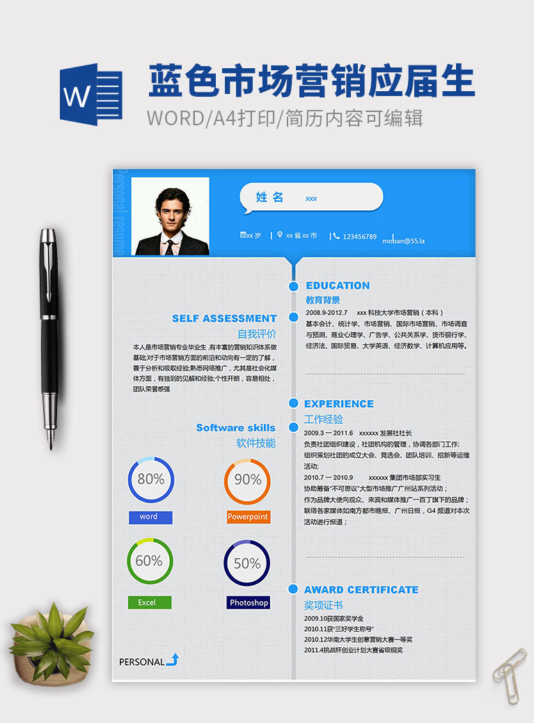 天藍(lán)色精美風(fēng)市場(chǎng)營(yíng)銷簡(jiǎn)歷模板