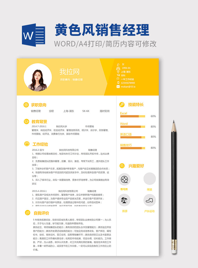 淺桔黃精美銷(xiāo)售經(jīng)理個(gè)人簡(jiǎn)歷模板